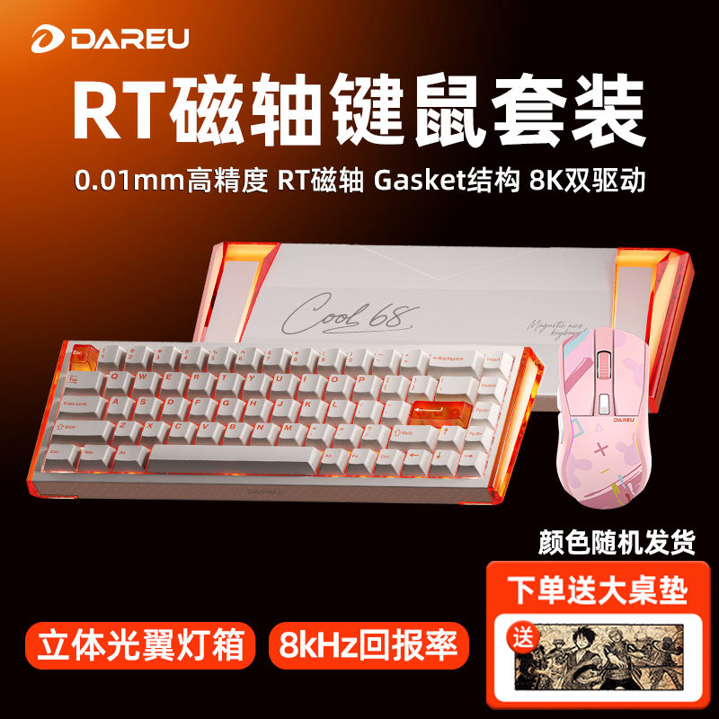 达尔优COOL68磁轴机械键盘鼠标A950套装RT电竞电脑游戏8K双驱动CF