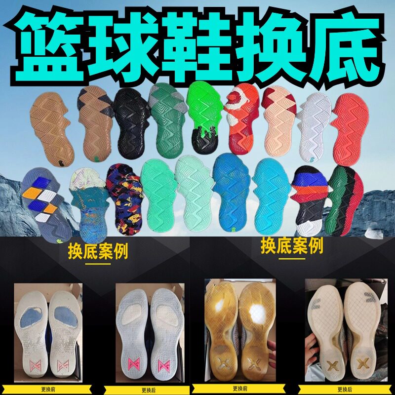 适用于欧文换底aj11篮球鞋喷泡科比换气垫漏气修复dunk鞋底维修