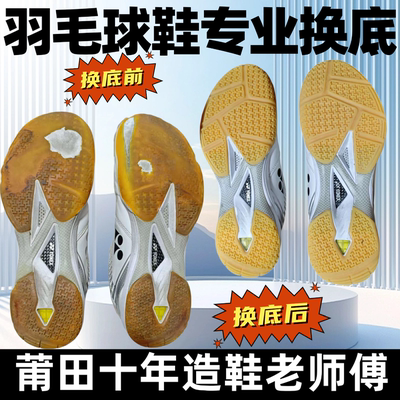 专业羽毛球鞋底修复免费上门取件