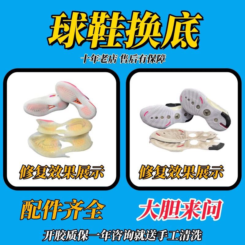 篮球鞋修复换底科比喷泡aj32pg欧文5KD13换鞋底维修更换球鞋气垫
