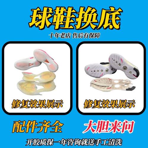 篮球鞋修复换底科比喷泡aj32pg欧文5KD13换鞋底维修更换球鞋气垫
