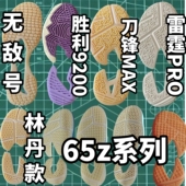 无敌号羽毛球鞋 换底65z3修复胜利9200维修补刀锋MAX林丹雷霆PROyy