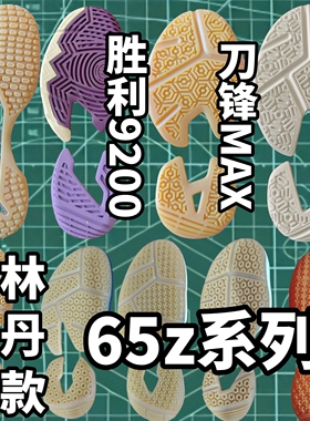 无敌号羽毛球鞋换底65z3修复胜利9200维修补刀锋MAX林丹雷霆PROyy