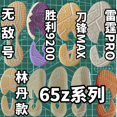 专业羽毛球鞋底修复更换鞋底店铺