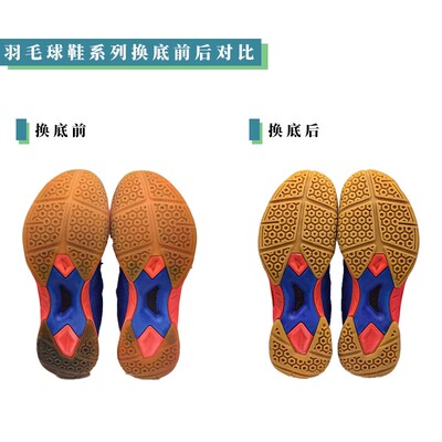 适用于羽毛球鞋尤尼克斯专业换底