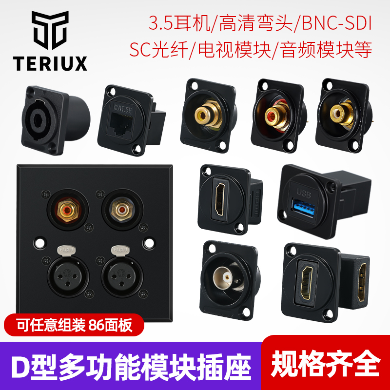 D型模块多媒体86型面板信息盒舞台音响视频插座卡侬母网络USB数据