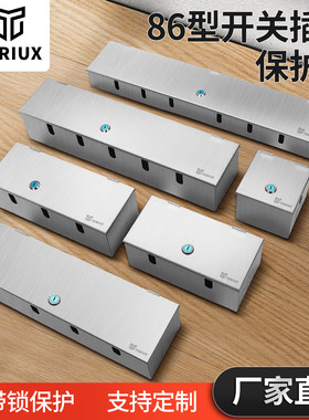 银行开关插座不锈钢保护盒带通用锁刚性防盗盒子防护罩86型10公分