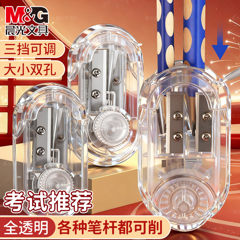 晨光孔庙卷笔刀双孔大口径全透明