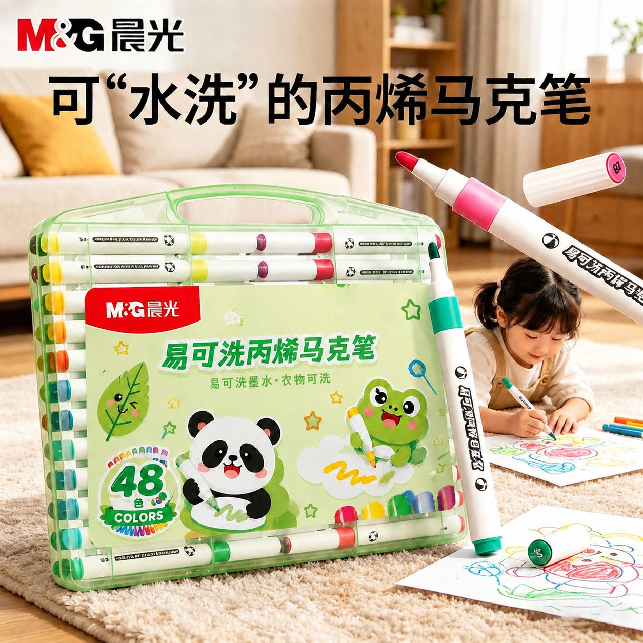 晨光丙烯马克笔可水洗儿童手绘