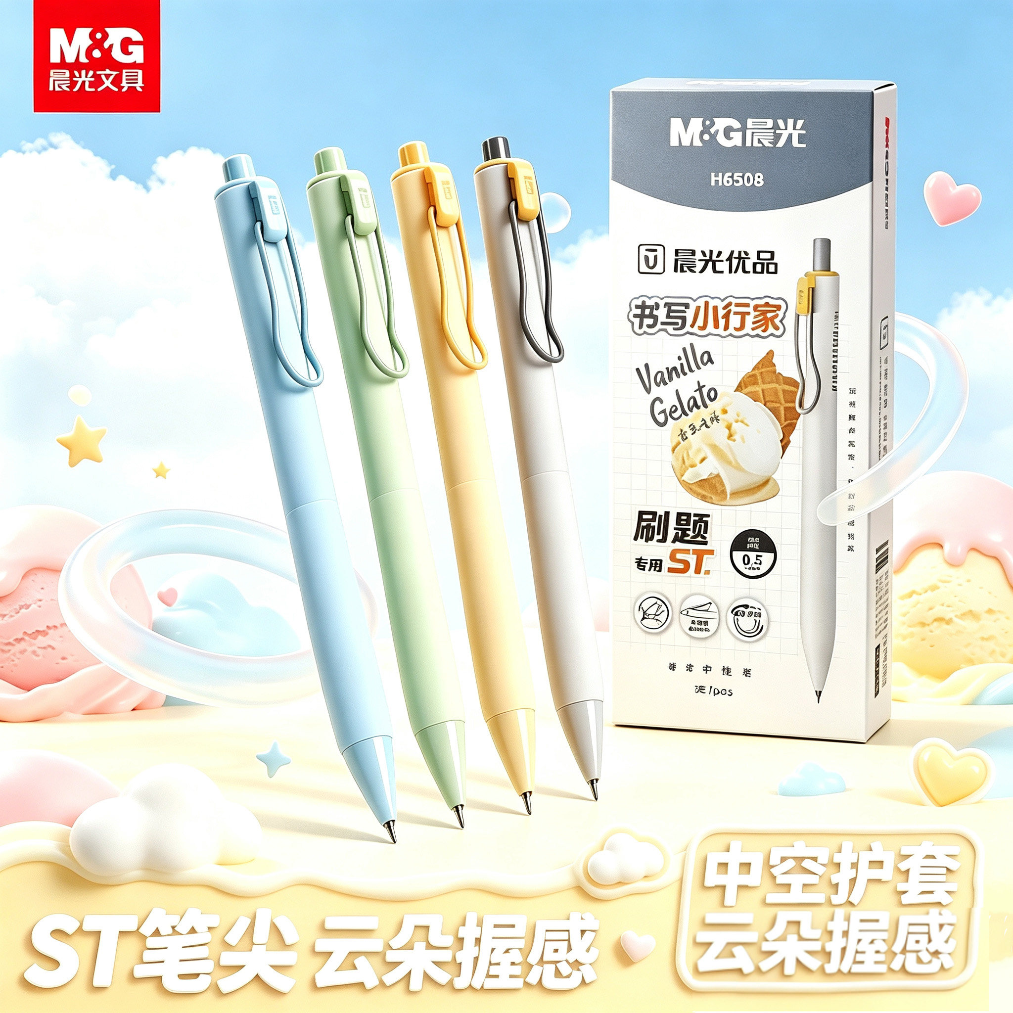 晨光按动式st头速干顺滑中性笔