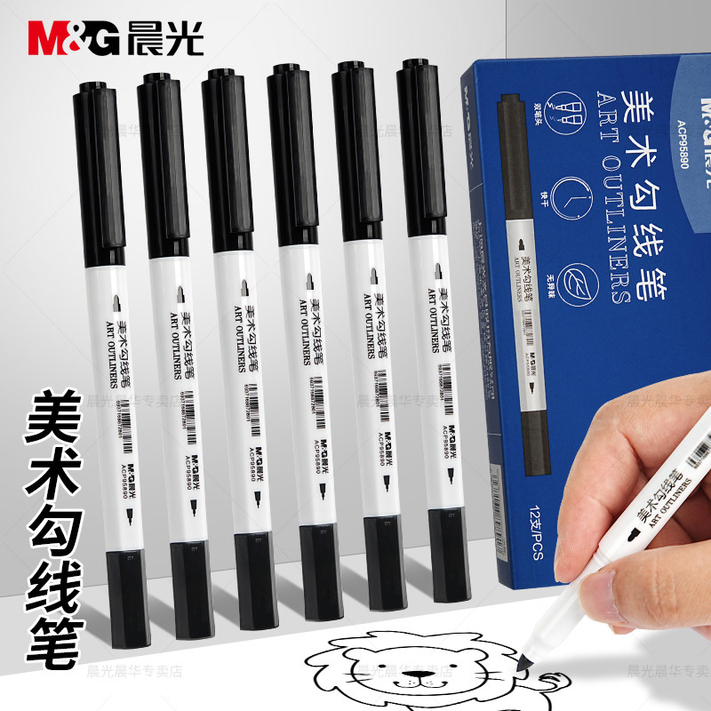 晨光双头勾线笔小学生美术专用