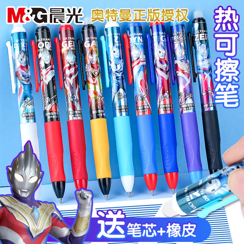 晨光奥特曼热可擦中性笔卡通可爱
