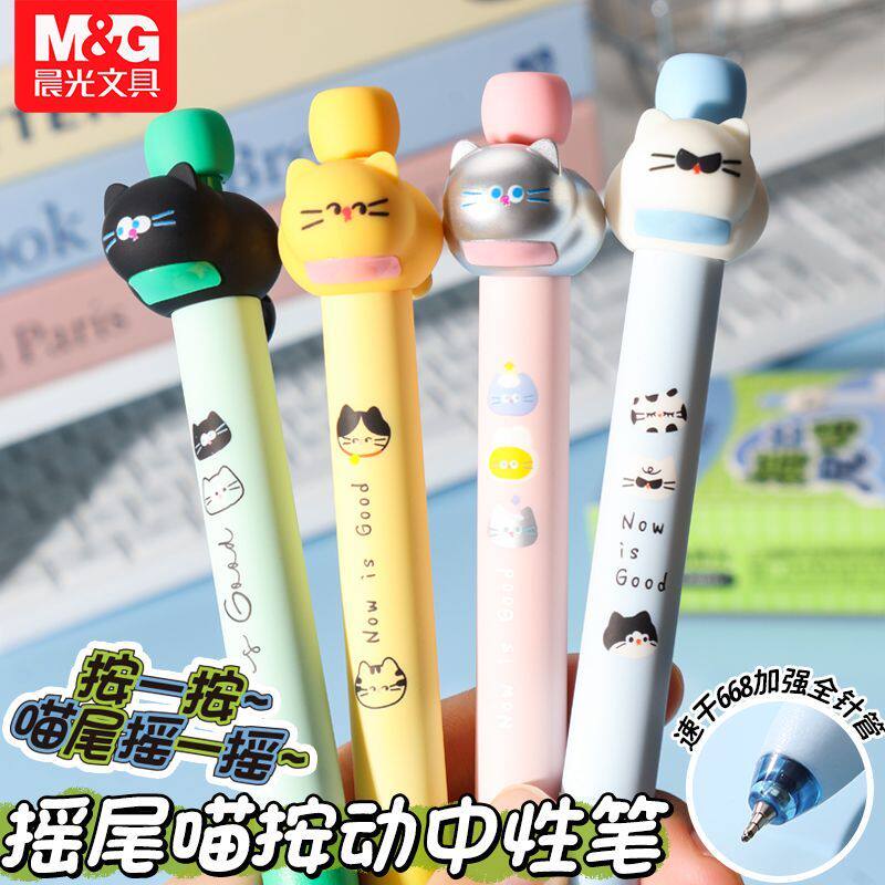 晨光摇尾喵按动中性笔卡通可爱初学生专用大容量全针管高中学生考试刷题专用大容量水笔0.5mm黑笔解压按动笔