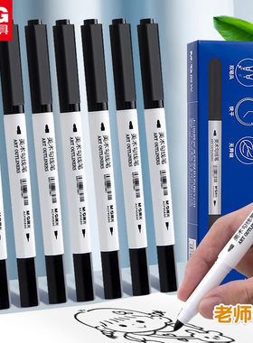晨光美术勾线笔小学生美术专用儿童幼儿园绘画双头线描笔一年级黑色描线笔素描油性马克笔涂鸦勾线记号笔文具
