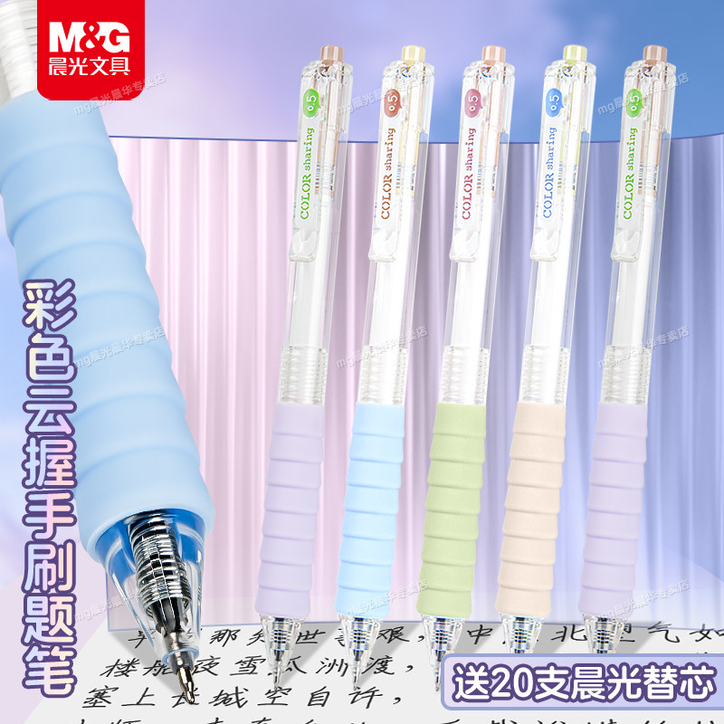 晨光彩色云握手按动中性笔st笔头初中生专用作业神器高颜值多巴胺黑笔速干顺滑学霸刷题学生用按压式刷题笔