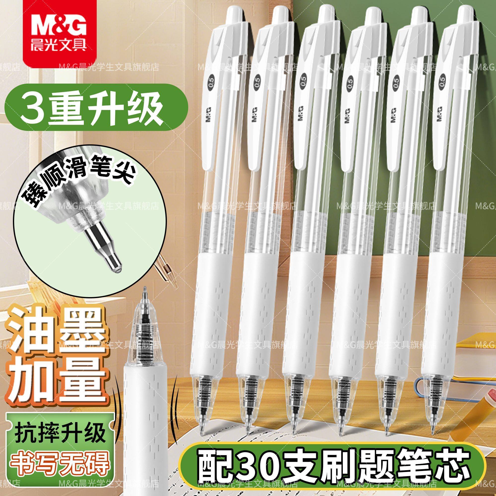 晨光按动中性笔简约速干刷题黑笔