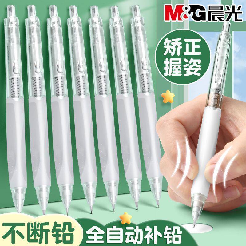 晨光自动铅笔不易断铅0.5小学生用活动铅笔0.7软胶笔握自动补铅