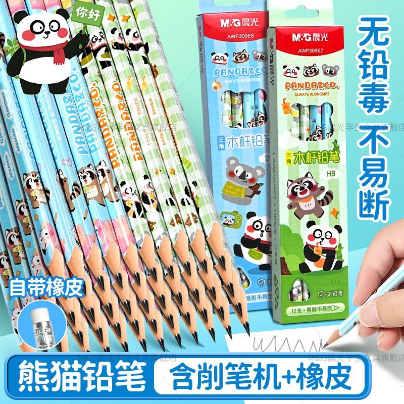 晨光熊猫正姿铅笔带橡皮头