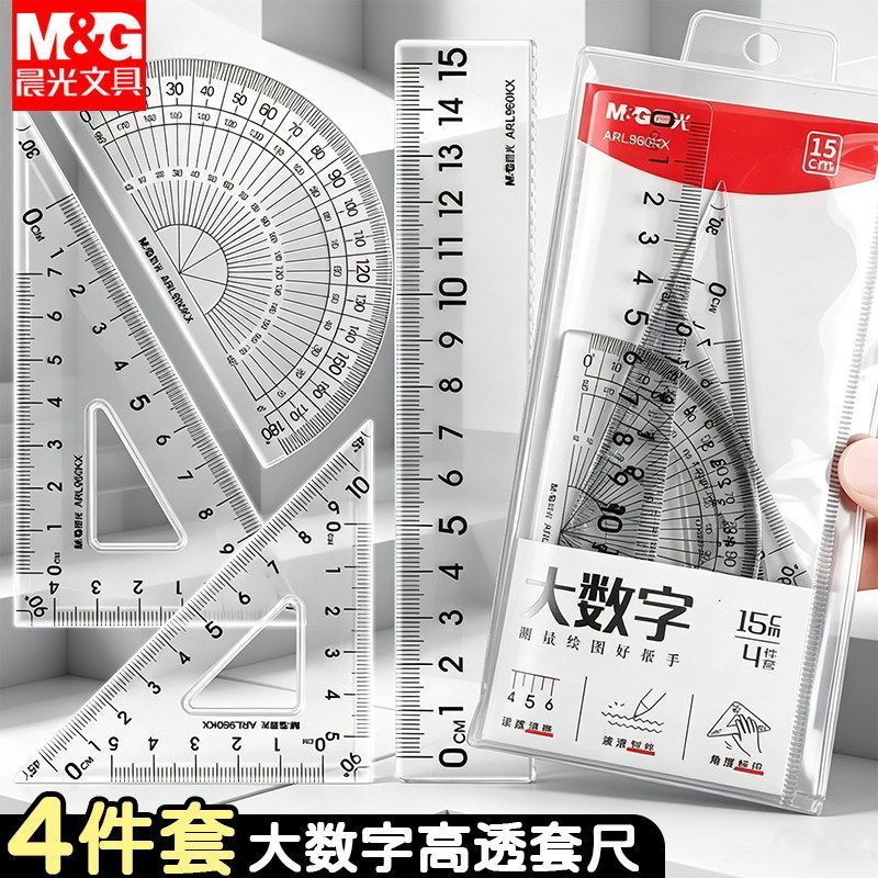 晨光大数字学生护眼透明套尺
