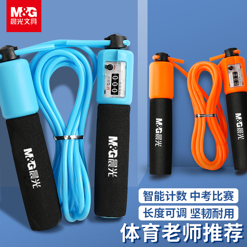 晨光计数跳绳学生专用中考标准款