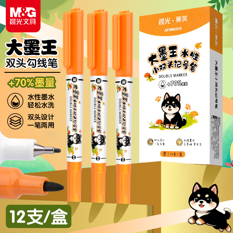 晨光大墨王双头勾线笔小学生幼儿绘画专用大容量速干安全无毒水性