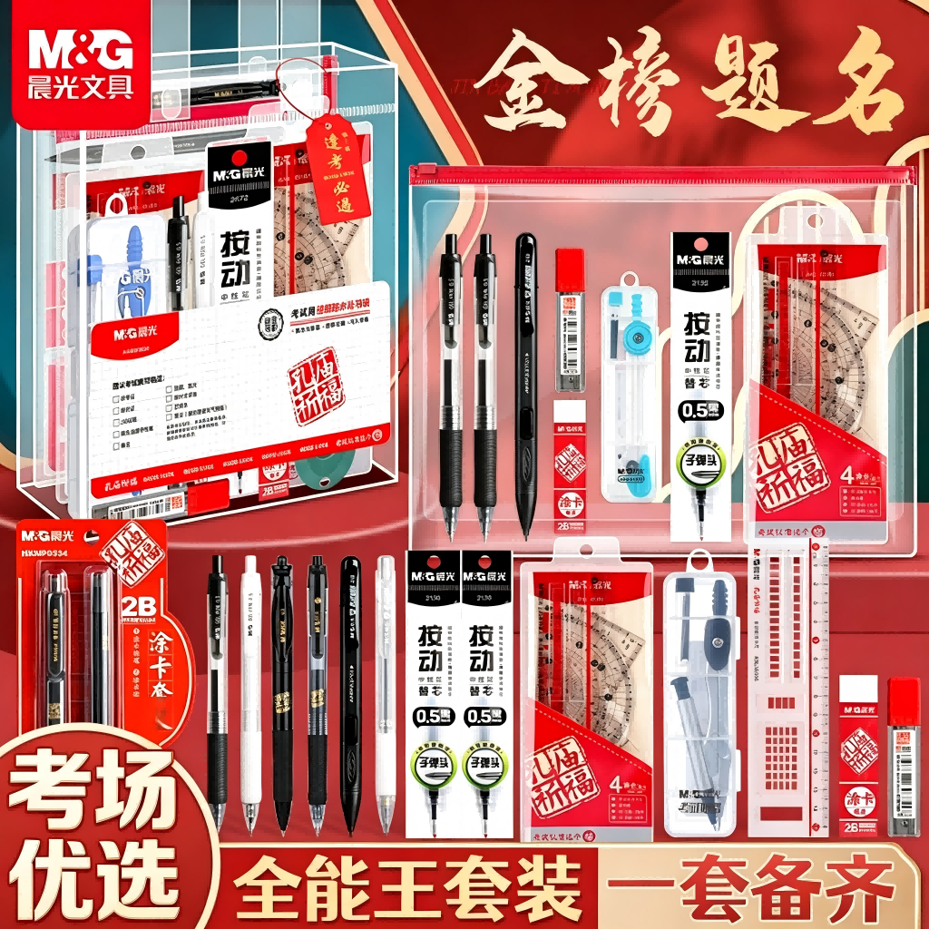 晨光考试套装学生中高考专用文具套装2b涂卡笔公务员考公考研全套