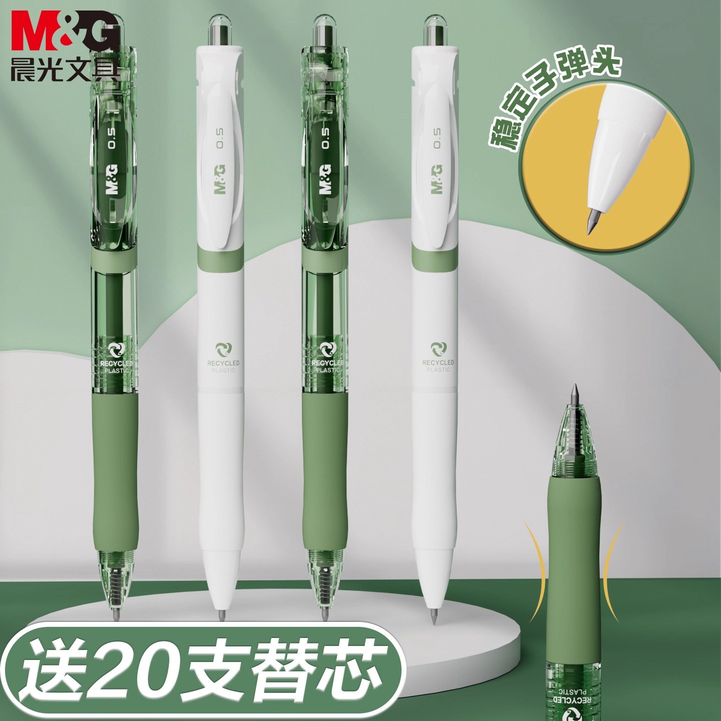 晨光k35子弹头按动中性笔学生用