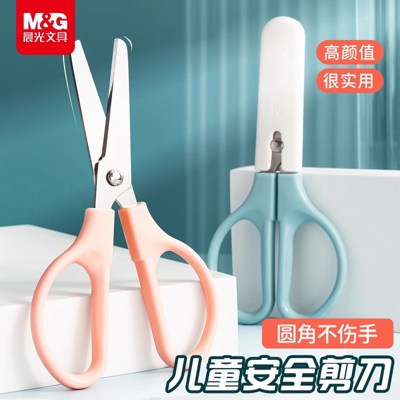 晨光儿童安全手工剪纸专用剪刀