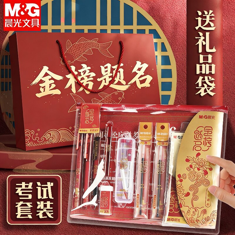 晨光金榜题名中高考考试专用文具套装礼盒全套一整套可带入考场答题卡2b涂卡笔套尺垫板国考公务员研究生必备