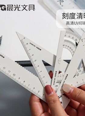 晨光尺子套装四件套多功能铸铁波浪20cm直尺三角板量角器小学生专用初中生考试15cm套尺绘画制图高颜值文具