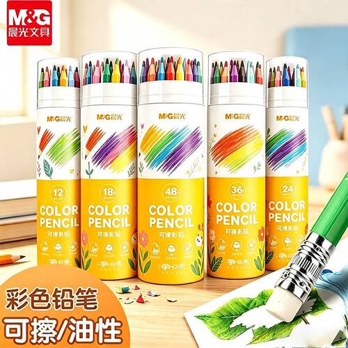 晨光可擦彩色铅笔36/48色涂色铅笔油性画画笔彩铅绘画涂色专用