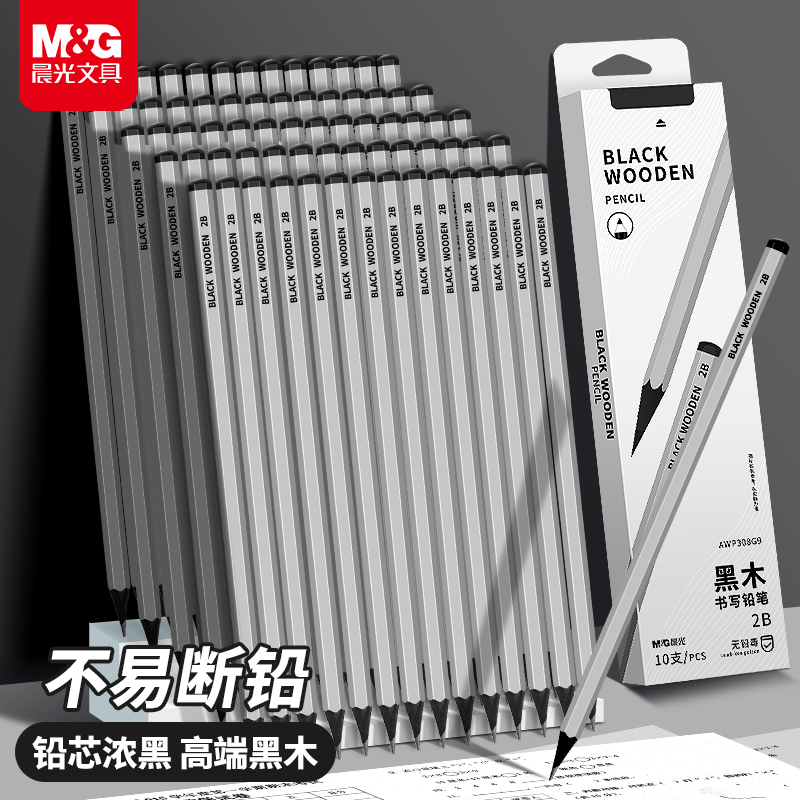 晨光黑木铅笔小学生专用安全无毒
