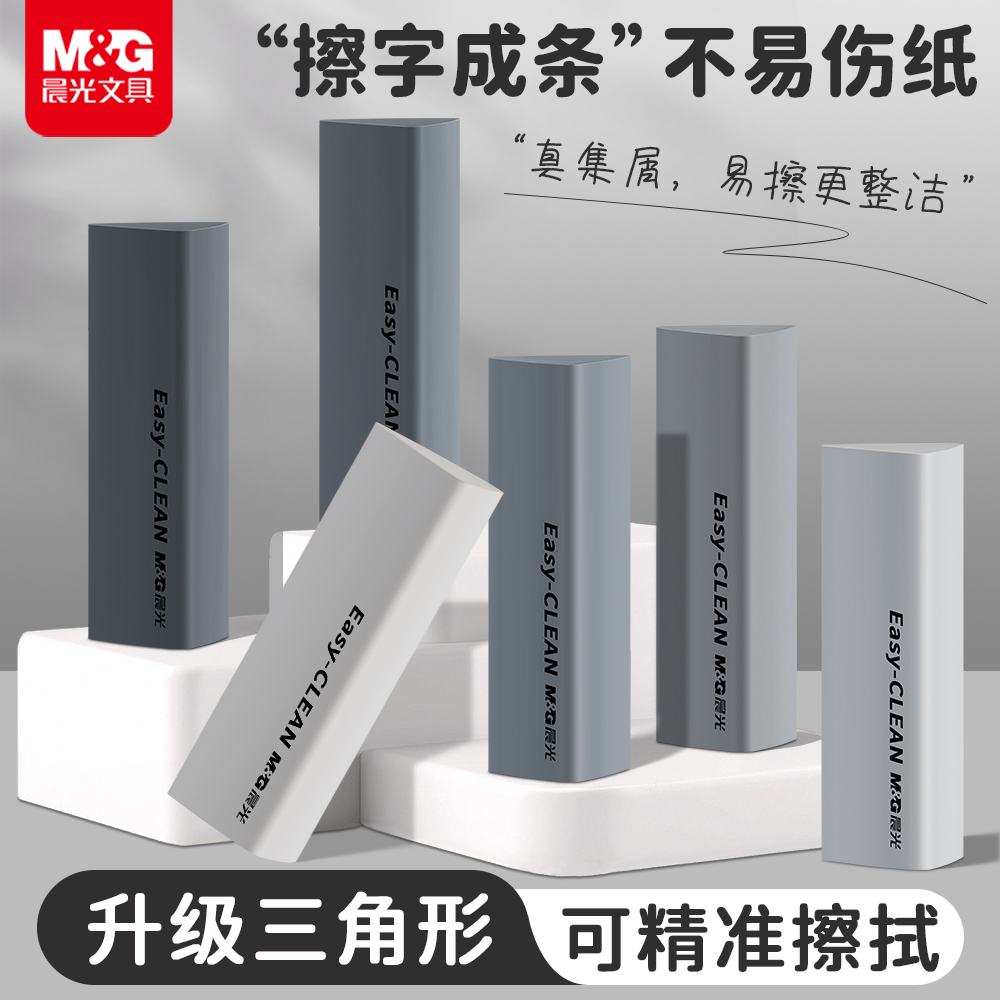 晨光三角橡皮擦学生专用安全无毒