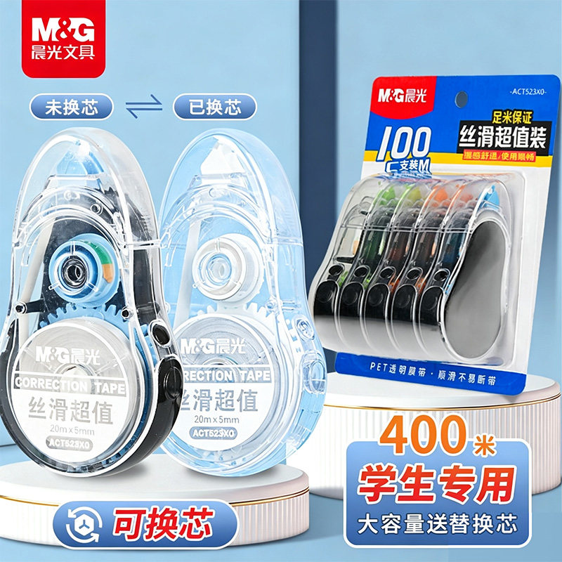 晨光可换芯修正带大容量图片