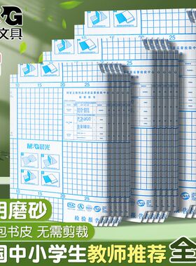 晨光自粘书皮学生用语文数学书皮16k本子皮32K磨砂透明加厚A4书套