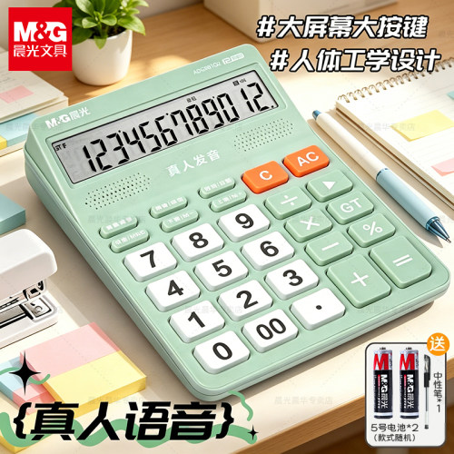 晨光语音计算器2026新款办公学生