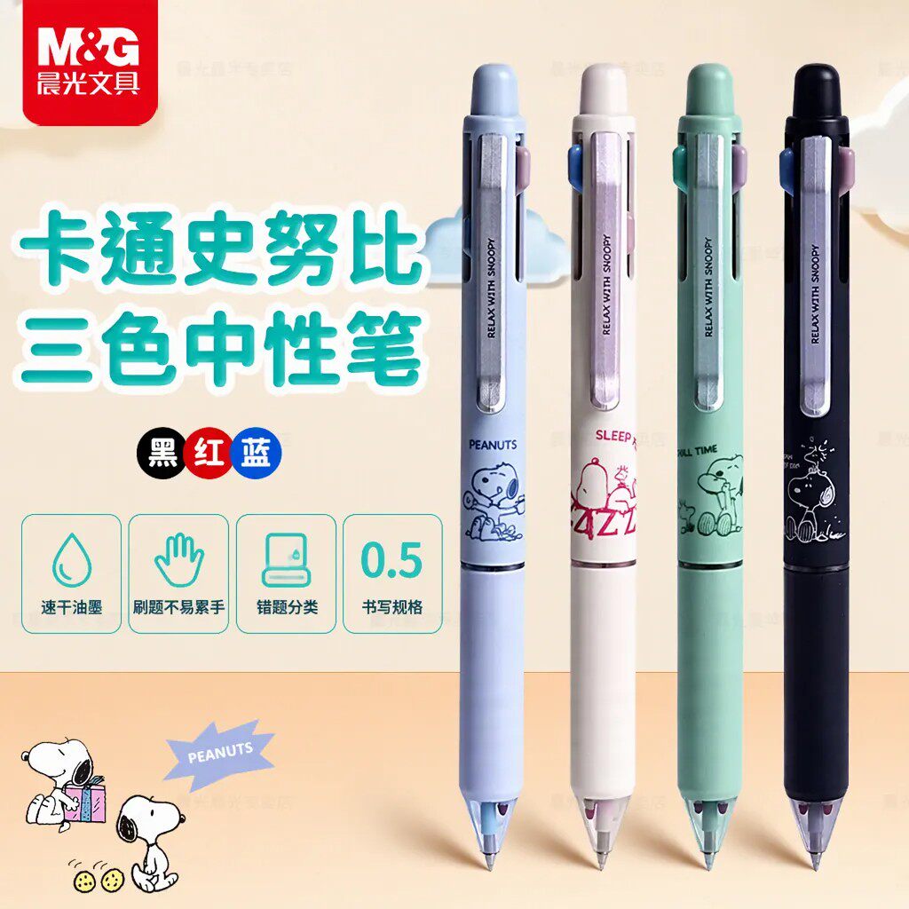 晨光三色笔三合一卡通史努比三色中性笔黑蓝红学生党必备速干顺滑