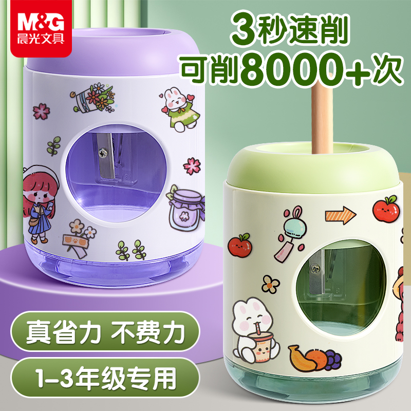 晨光全自动电动卷笔器省力便携