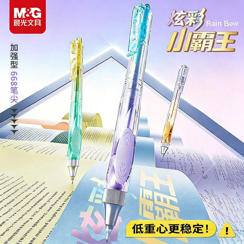 晨光小霸王按动中性笔小学生初中生专用05mm低重心针管碳素黑笔速干顺滑高颜值超好用刷题笔考试签字圆珠水笔