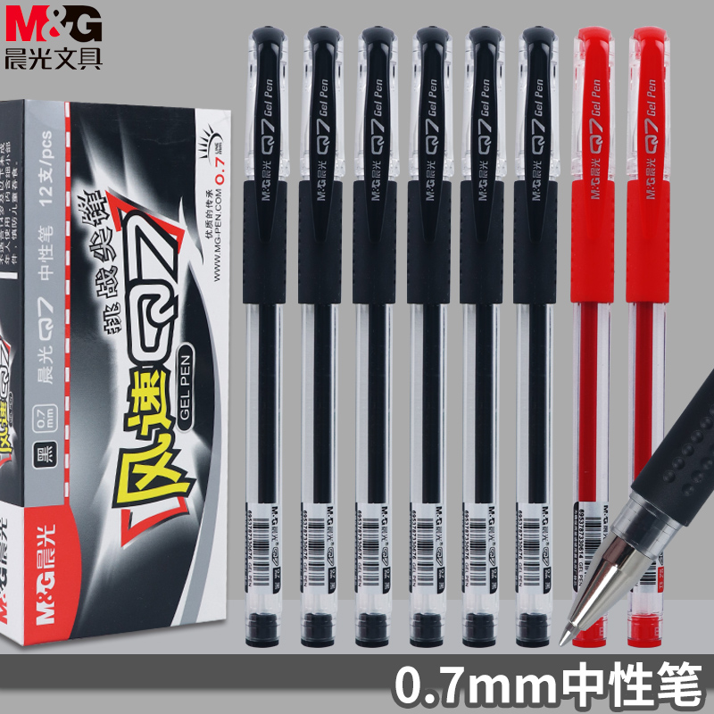 晨光文具拔帽款中性笔0.7mm笔芯