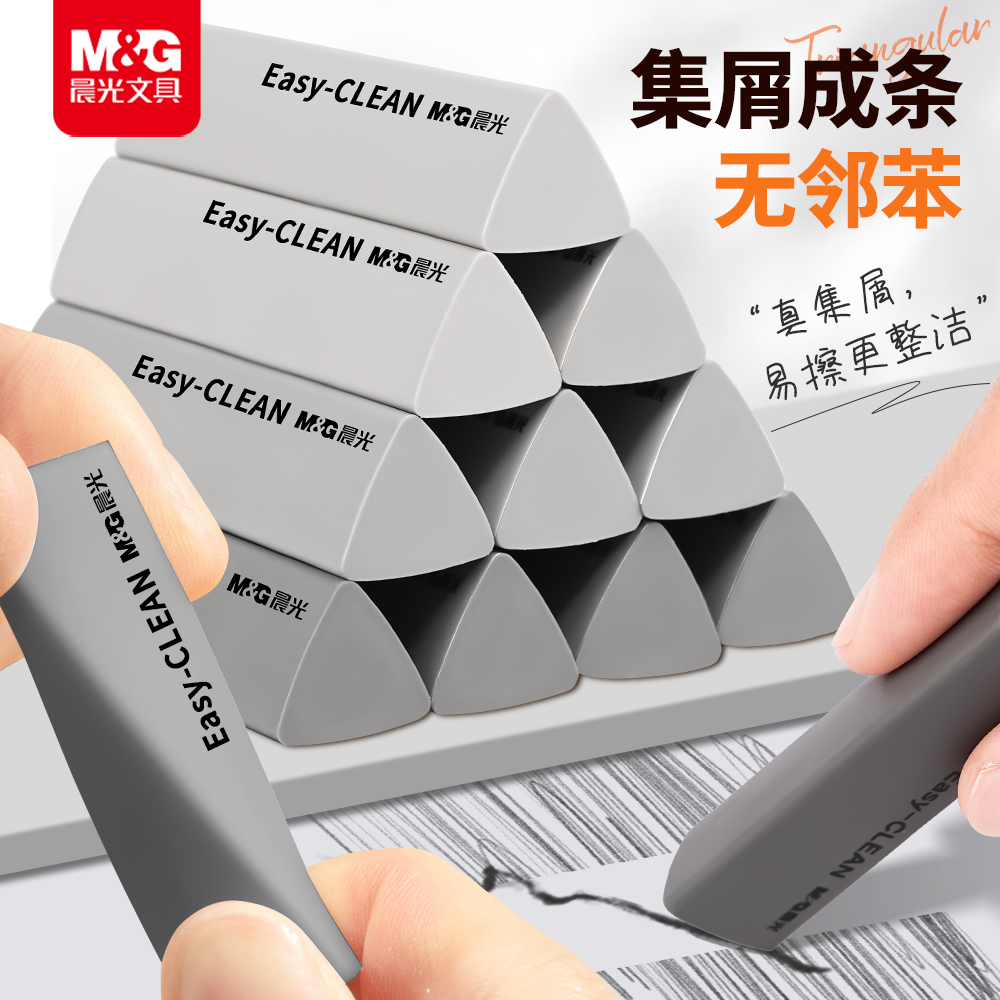 晨光橡皮擦小学生专用无屑超干净
