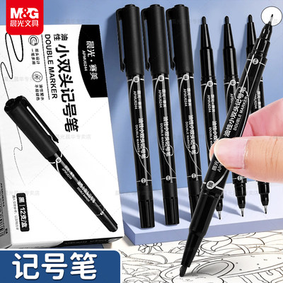 晨光双头记号笔美术生专用勾线笔