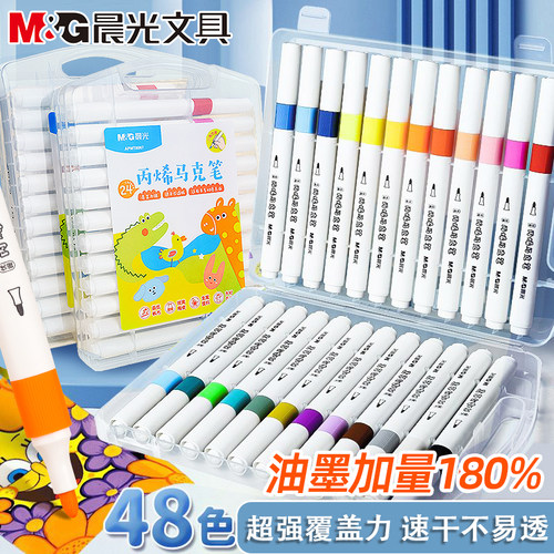 晨光丙烯马克笔美术专用无毒可洗