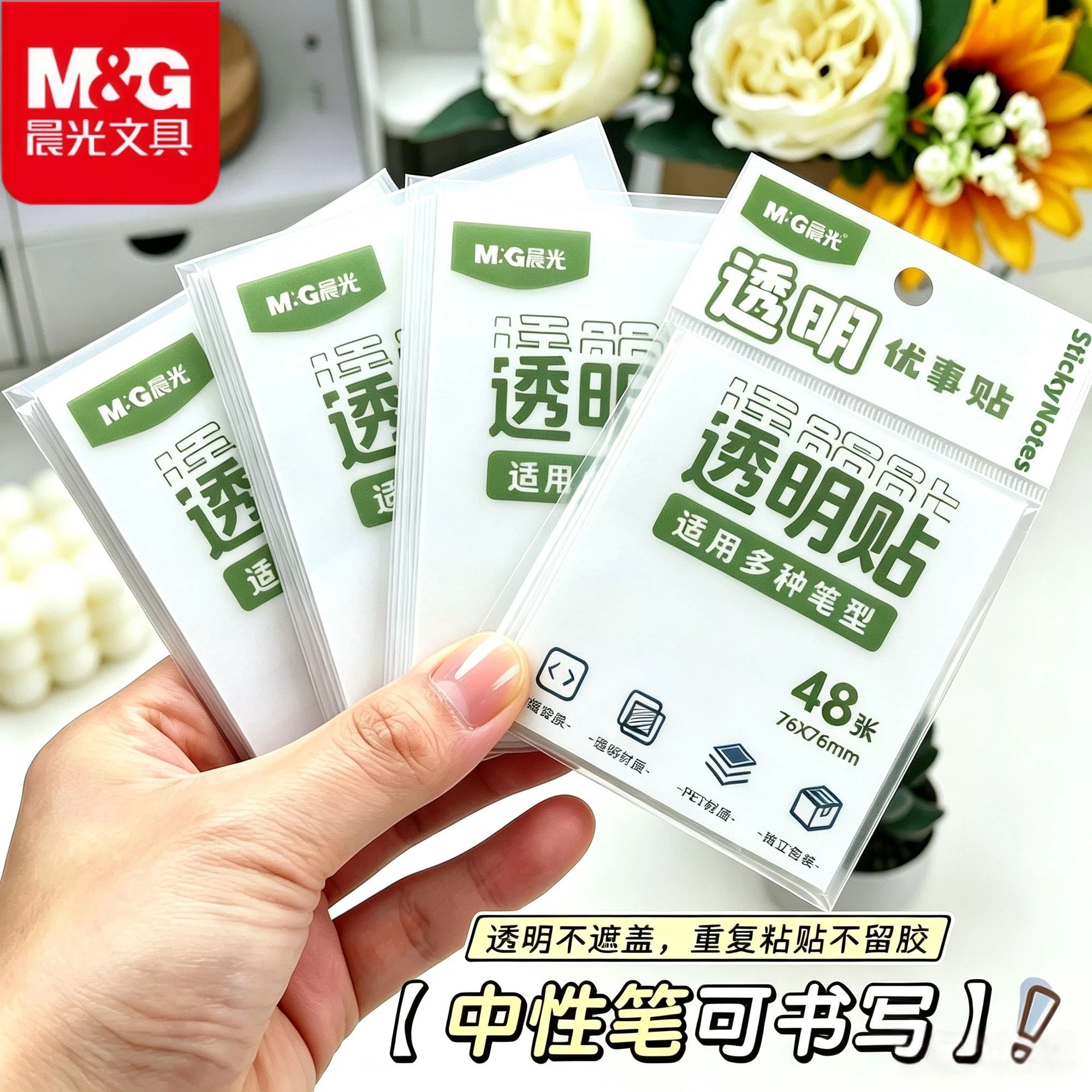 晨光透明优事贴防水可重复用
