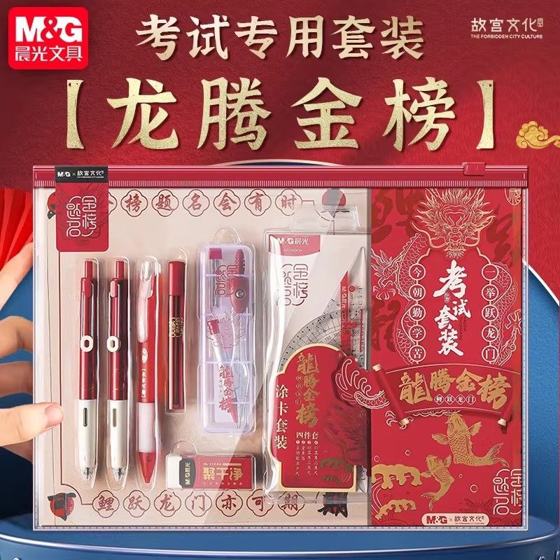 晨光考试文具套装学生中考高考专用成人高考研究生考试文具套装