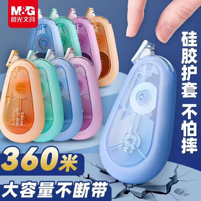 晨光炫彩静音修正带学生专用