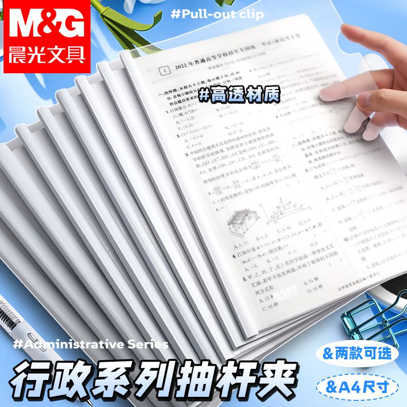 晨光抽杆夹透明防水防脏