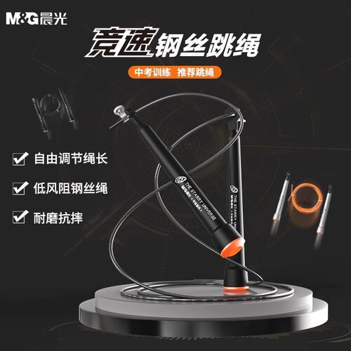 晨光竞速跳绳中学生训练中考专用