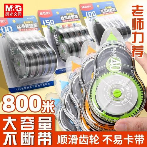 晨光修正带小学初中生专用大容量