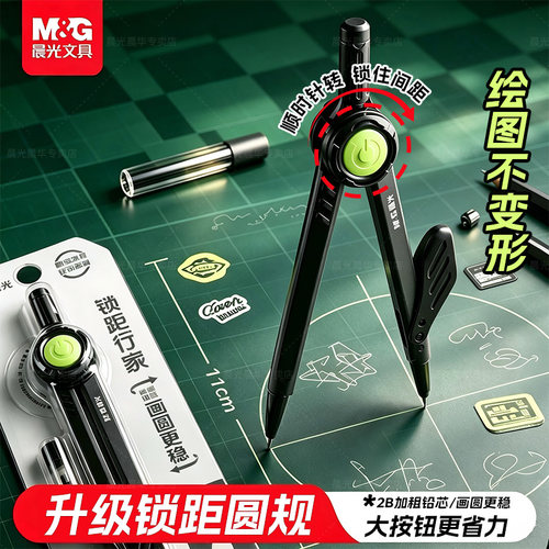 【新升级】晨光锁距圆规学生专用